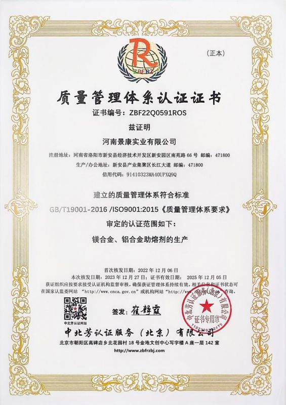 質(zhì)量管理體系認證證書(shū)